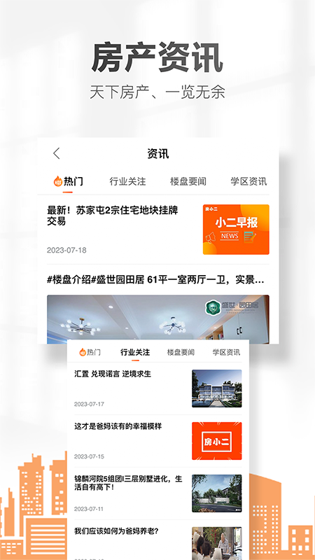 卖房通app v2.77.5 最新版