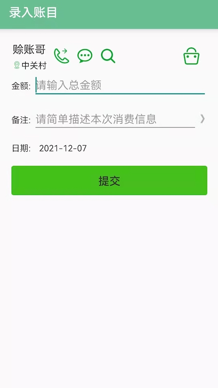 赊账记账 v1.1.55