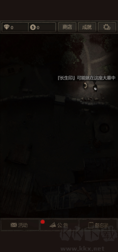 盗墓长生印