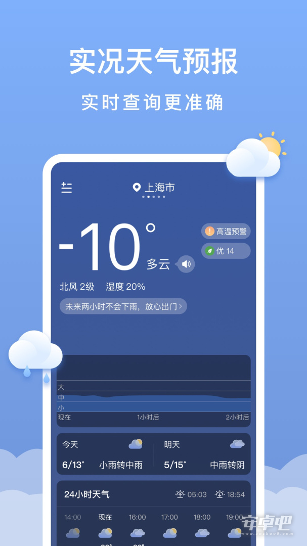 晴云天气截图1