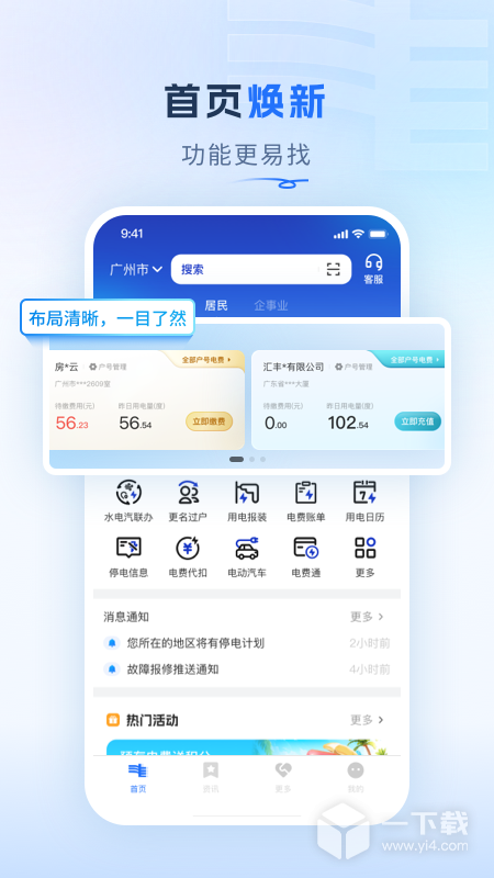 南网在线 v4.3.119最新版下载