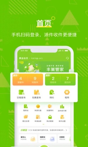 丰巢管家app v5.58.0