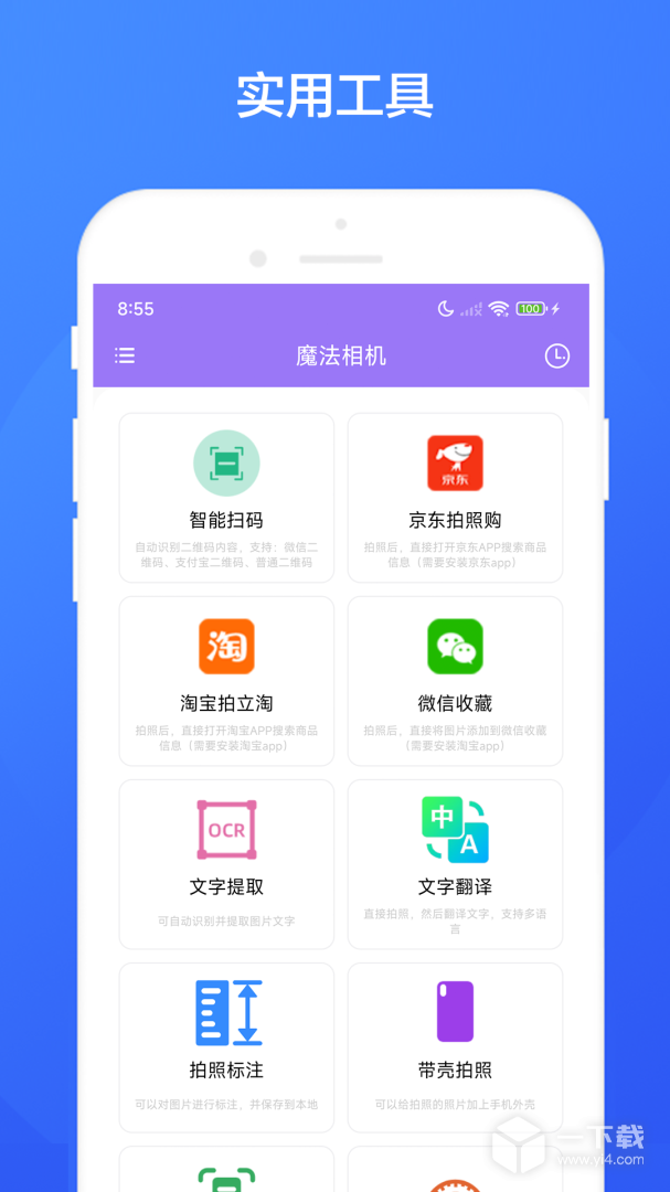 魔法相机 v3.0.8最新版下载
