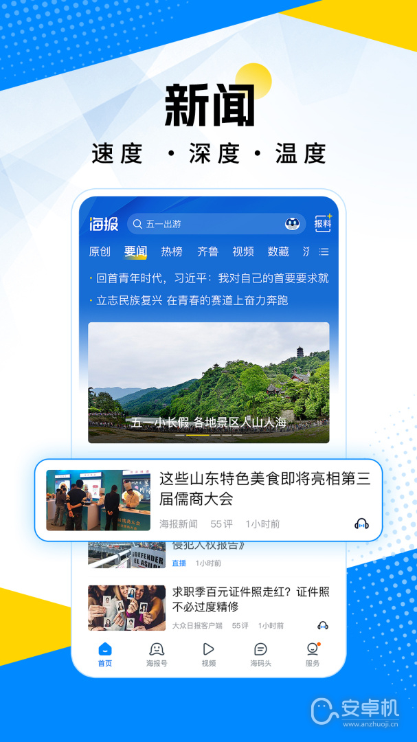 海報新聞截圖1