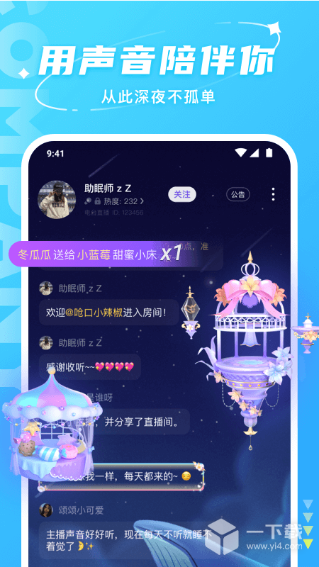 Hello语音 v8.14.0最新版