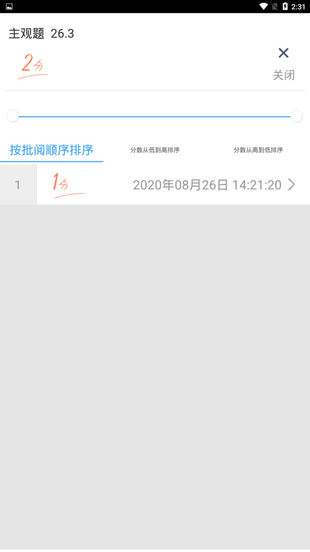 云阅卷 v3.5.1
