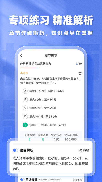 护师题库帮软件 v1.8.5