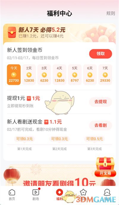 《河马剧场》赚金币方法