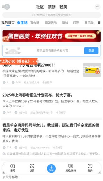 篱笆社区app