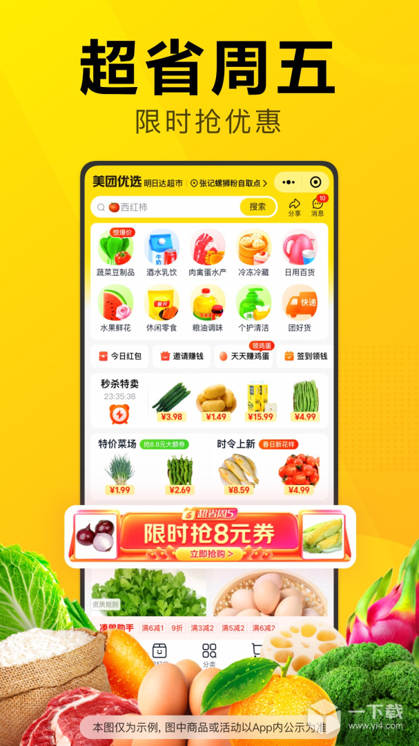 美团优选 v6.62.150最新版下载
