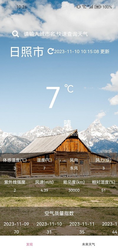 趣行天气app官方版下载截图