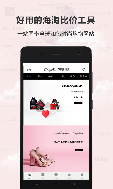 闪亮时刻海淘 v3.0.9