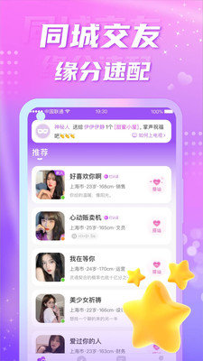 聊缘APP特色