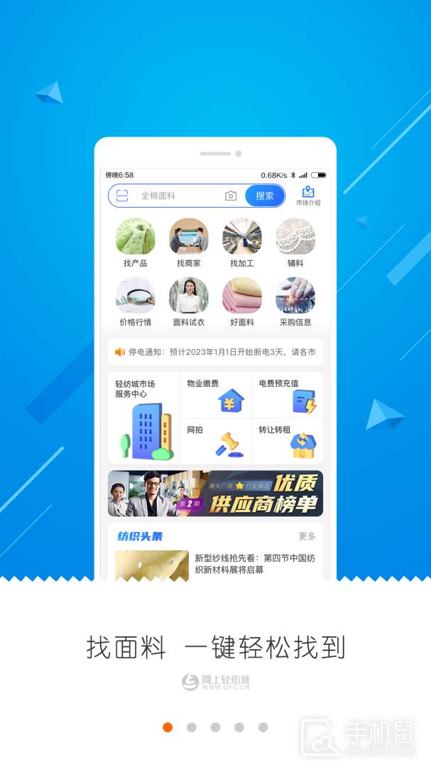 网上轻纺城 v2.9.51