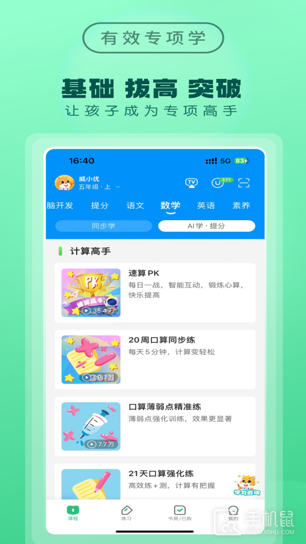 优教信使家辅版 v3.3.089