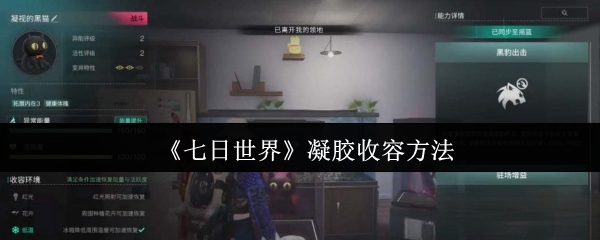 七日世界凝胶收容方法