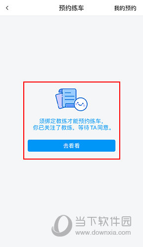车轮考驾照预约练车界面