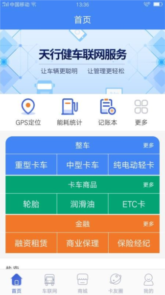 车轮滚滚APP