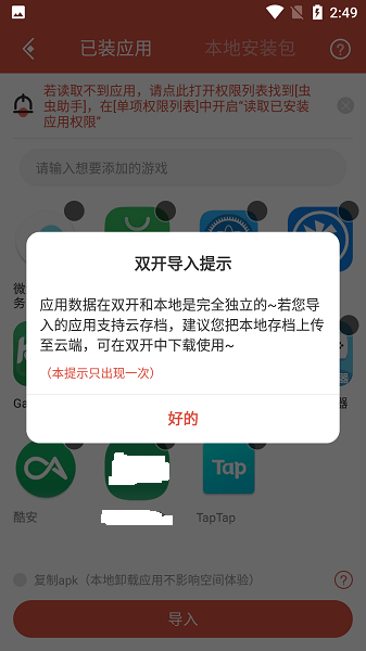 虫虫助手安卓版