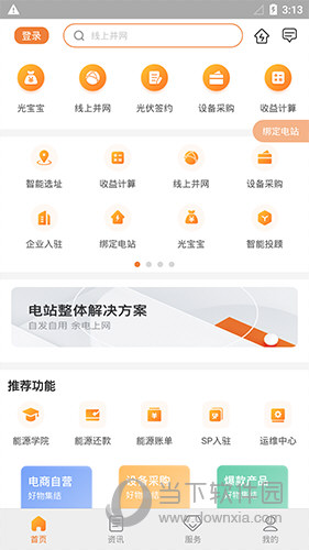 光e宝APP