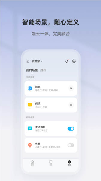 智家精灵软件