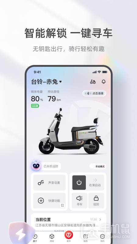 台铃智能 v3.3.7