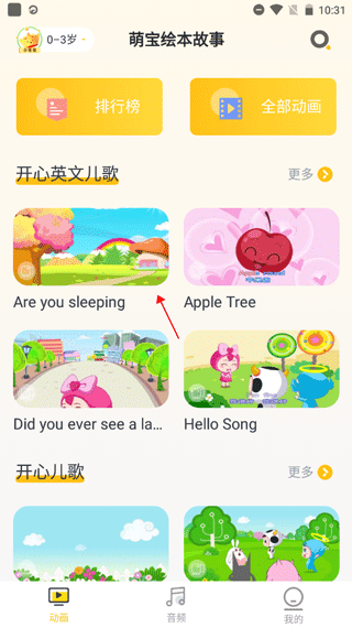 萌宝儿歌故事