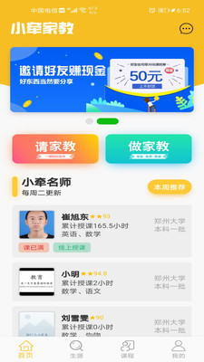 小牵家教app v1.8.0安卓版下载