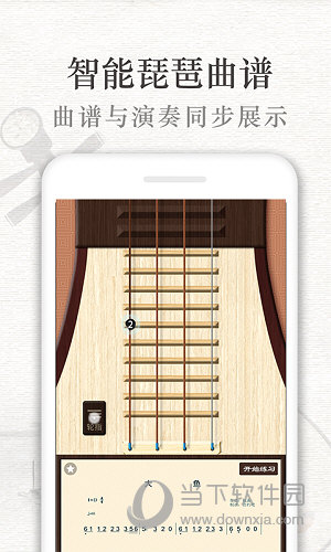 琵琶行APP