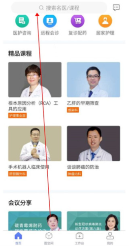 树兰医生端3