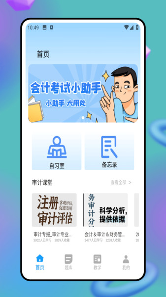 会计云app v1.0.0