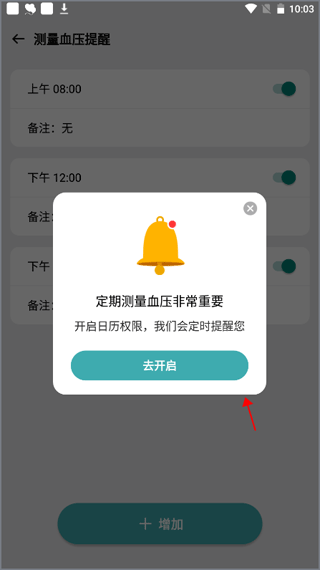 血压管理助手测量血压提醒功能图片2