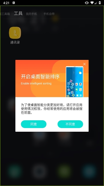 91桌面手机版截图2