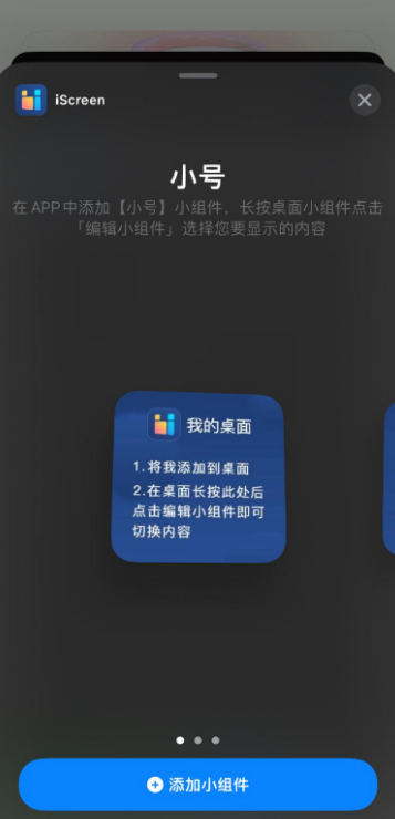 iScreen小组件