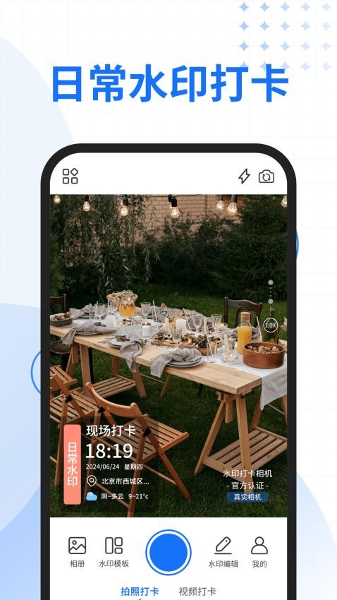 快拍水印相机app v4.8.0