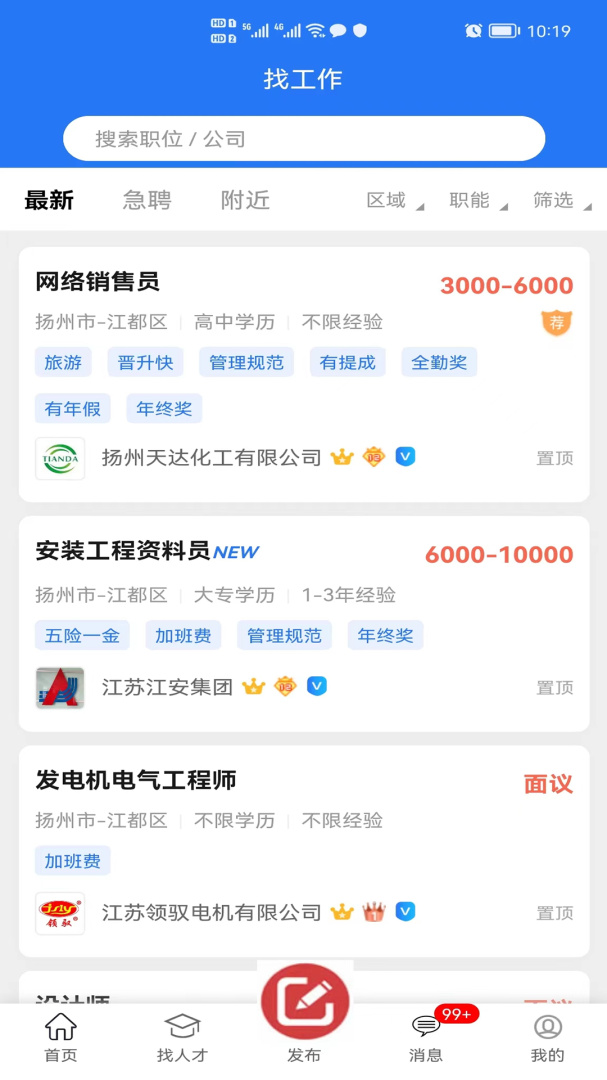 江都人才网 v1.4.4