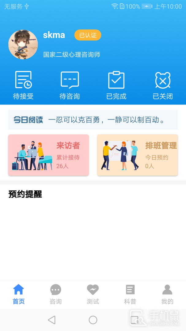 我的咨询室 v2.1.4