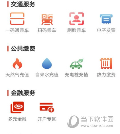西安市民卡APP下载