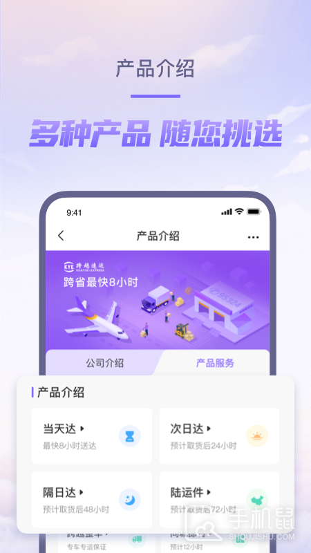 跨越速运 v7.84.0