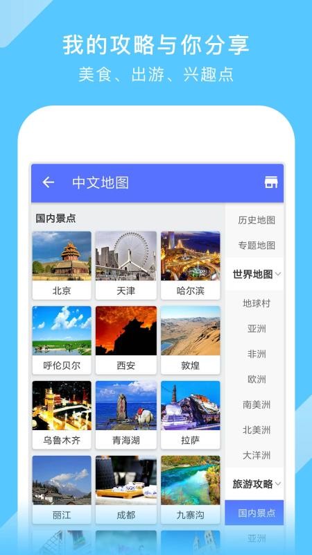 地图大全app图片3
