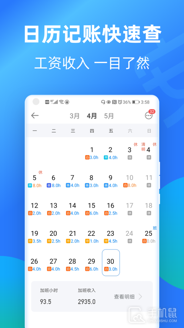 安心记加班 v7.2.80