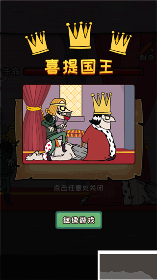 刺杀国王最新版v5.0.4安卓版 