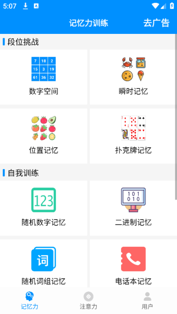 记忆力与注意力训练5