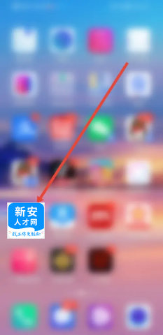 新安人才網(wǎng)合肥招聘App