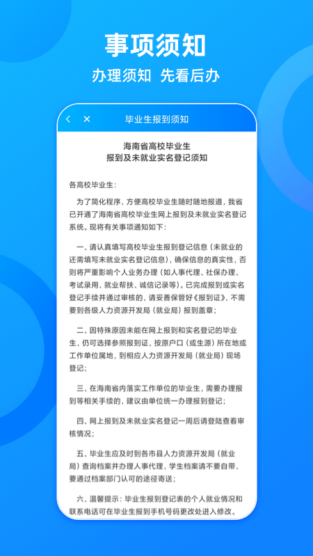 海南一卡通 v6.1