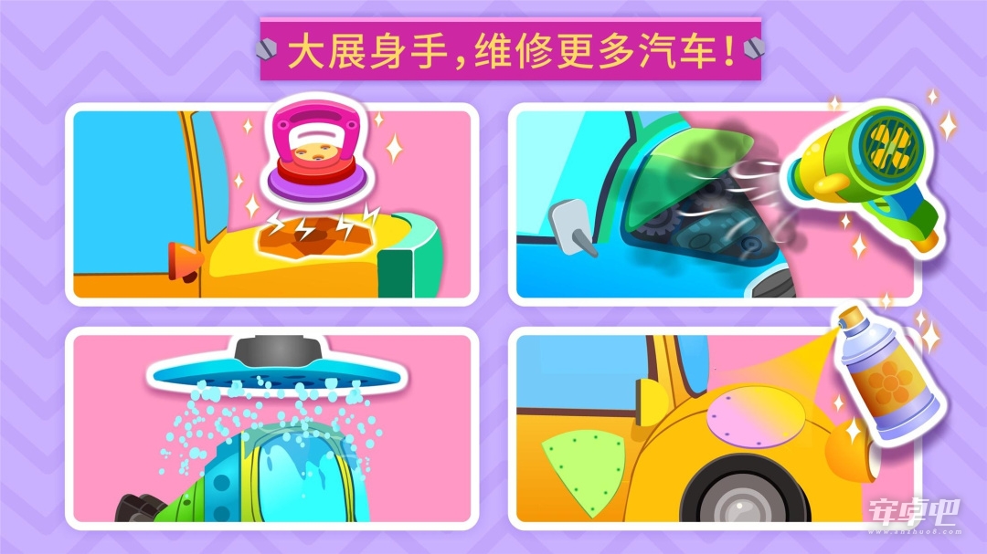 宝宝修车店 v9.91.00.00