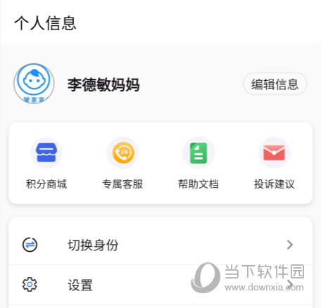 班级小管家APP
