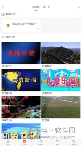 看庄浪APP