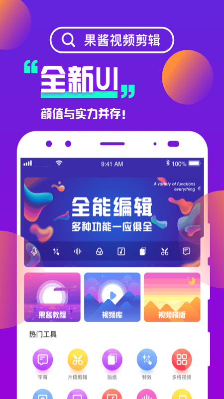 果酱视频剪辑 v1.9.3