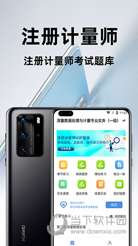 注册计量师百分题库